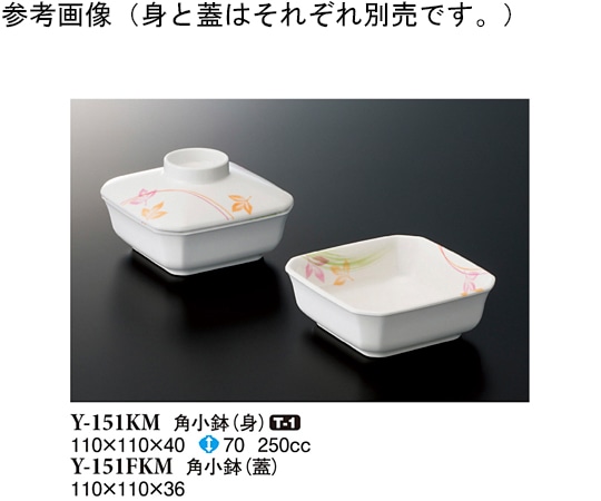 スリーライン 角小鉢(身) こもれび 110×110×40mm 10個入 Y-151KM 1袋（ご注文単位1袋）【直送品】