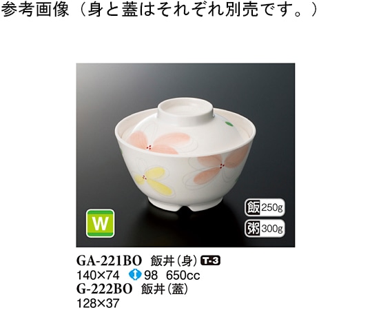 スリーライン 飯丼(蓋) ボレロ 128×37mm 10個入 G-222BO 1袋（ご注文単位1袋）【直送品】