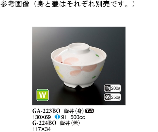 スリーライン 飯丼(蓋) ボレロ 117×34mm 10個入 G-224BO 1袋（ご注文単位1袋）【直送品】
