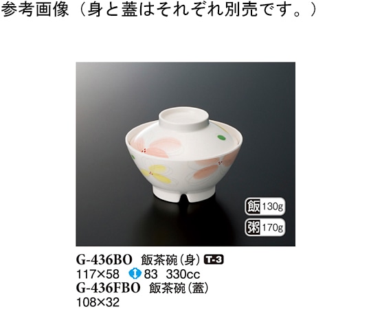 スリーライン 飯茶碗(身) ボレロ 10個入 G-436BO 1袋（ご注文単位1袋）【直送品】