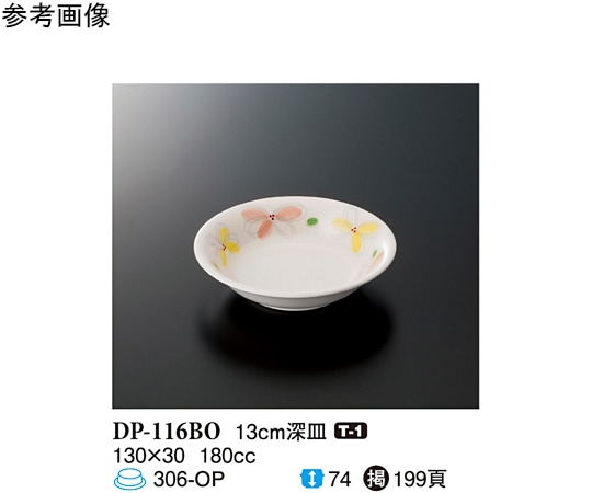 スリーライン 13cm 深皿 ボレロ 20個入 DP-116BO 1袋（ご注文単位1袋）【直送品】
