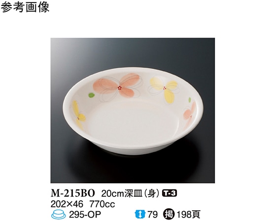 スリーライン 20cm 深皿(身) ボレロ 10個入 M-215BO 1袋（ご注文単位1袋）【直送品】