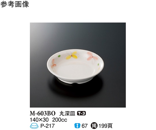 スリーライン 丸深皿 ボレロ 140×30mm 10個入 M-603BO 1袋（ご注文単位1袋）【直送品】