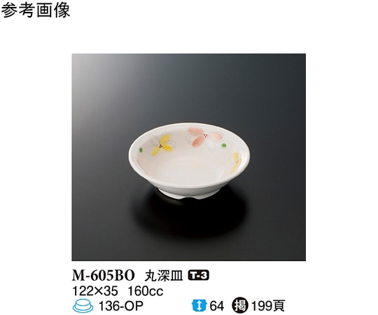 スリーライン 丸深皿 ボレロ 122×35mm 10個入 M-605BO 1袋（ご注文単位1袋）【直送品】