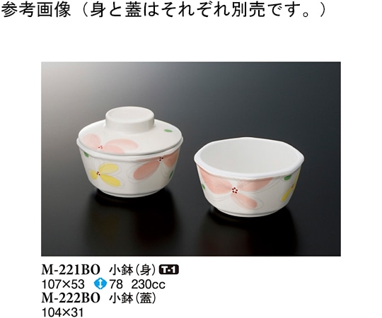 スリーライン 小鉢(蓋) ボレロ 10個入 M-222BO 1袋（ご注文単位1袋）【直送品】