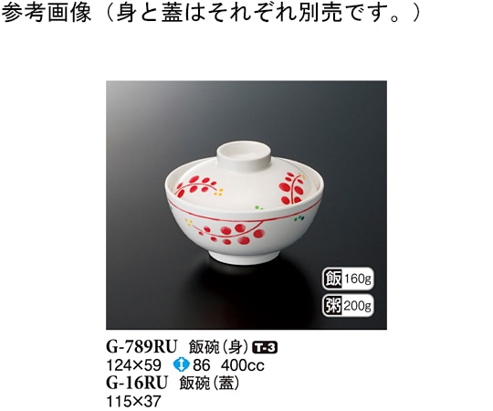 スリーライン 飯碗(蓋) ルビーズ 115×37mm 10個入 G-16RU 1袋（ご注文単位1袋）【直送品】