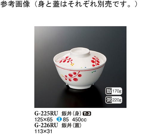 スリーライン 飯丼(身) ルビーズ 125×65mm 10個入 G-225RU 1袋（ご注文単位1袋）【直送品】
