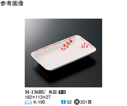 スリーライン 角皿 ルビーズ 182×113×27mm 10個入 M-136RU 1袋（ご注文単位1袋）【直送品】