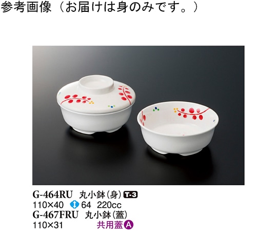 スリーライン 丸小鉢(身) ルビーズ 110×40mm 10個入 G-464RU 1袋（ご注文単位1袋）【直送品】