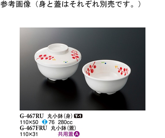 スリーライン 丸小鉢(身) ルビーズ 110×50mm 10個入 G-467RU 1袋（ご注文単位1袋）【直送品】