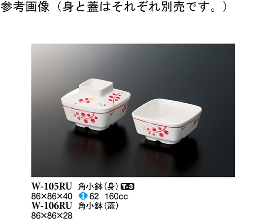 スリーライン 角小鉢(蓋) ルビーズ 86×86×28mm 10個入 W-106RU 1袋（ご注文単位1袋）【直送品】