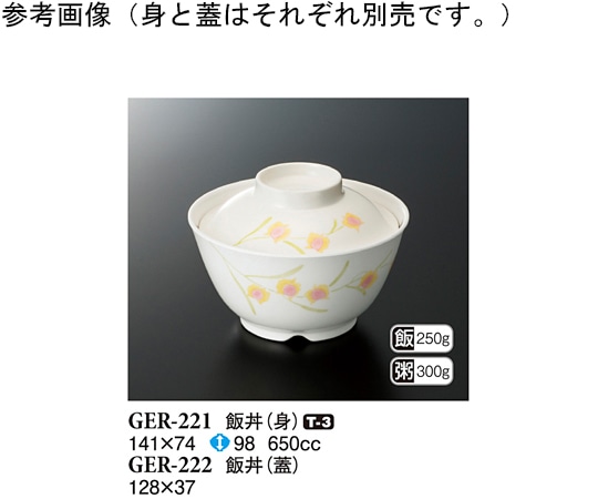 スリーライン 飯丼(身) ハミングone 5個入 GER-221 1袋（ご注文単位1袋）【直送品】