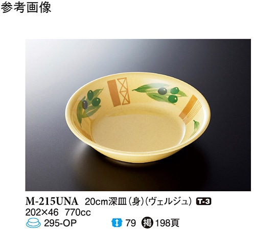 スリーライン 20cm 深皿(身) ヴェルジュ 10個入 M-215UNA 1袋（ご注文単位1袋）【直送品】