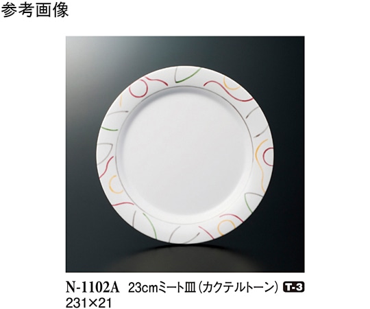 スリーライン 23cm ミート皿 カクテルトーン 10個入 N-1102A 1袋（ご注文単位1袋）【直送品】