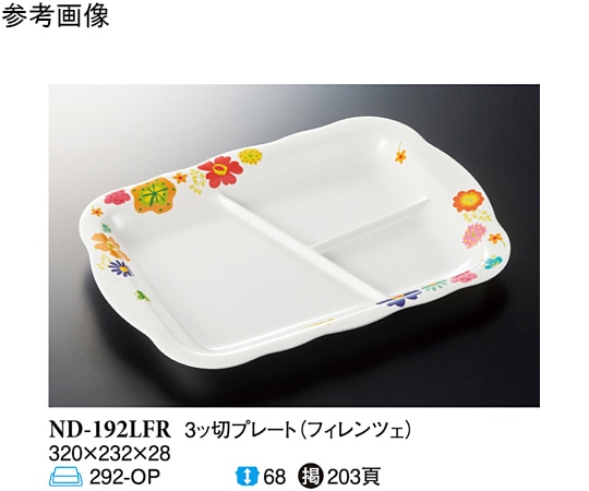 スリーライン 3ッ切プレート フィレンツェ 5個入 ND-192LFR 1袋（ご注文単位1袋）【直送品】