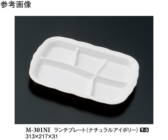 スリーライン ランチプレート ナチュラルアイボリー 313×217×31mm 5個入 M-301NI 1袋（ご注文単位1袋）【直送品】