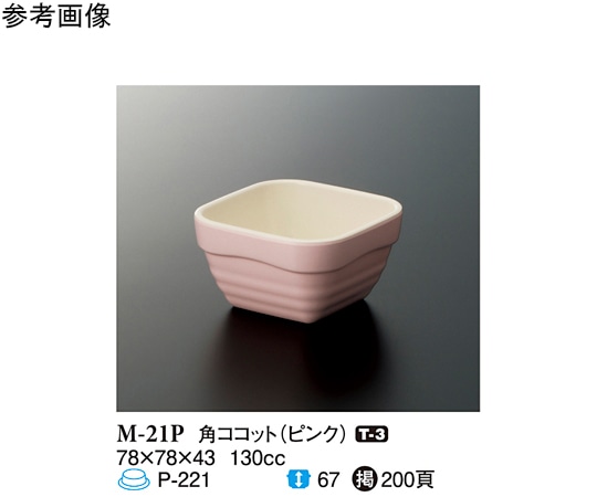 スリーライン 角ココット ピンク 10個入 M-21P 1袋（ご注文単位1袋）【直送品】