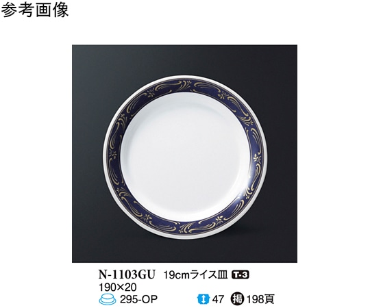 スリーライン 19cm ライス皿 ゴールドウィッシュ 10個入 N-1103GU 1袋（ご注文単位1袋）【直送品】