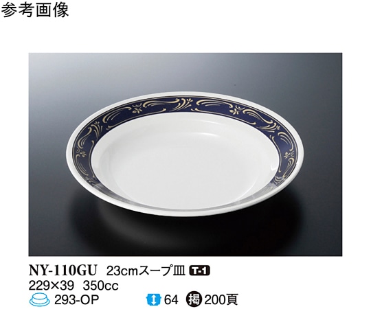 スリーライン 23cm スープ皿 ゴールドウィッシュ 10個入 NY-110GU 1袋（ご注文単位1袋）【直送品】