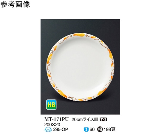 スリーライン 20cm ライス皿 ピュール 10個入 MT-171PU 1袋（ご注文単位1袋）【直送品】