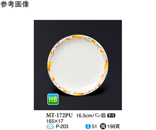 スリーライン 16.5cm パン皿 ピュール 10個入 MT-172PU 1袋（ご注文単位1袋）【直送品】