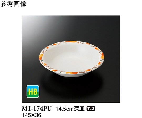 スリーライン 14.5cm 深皿 ピュール 10個入 MT-174PU 1袋（ご注文単位1袋）【直送品】