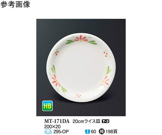 スリーライン 20cm ライス皿 デイジー 10個入 MT-171DA 1袋（ご注文単位1袋）【直送品】
