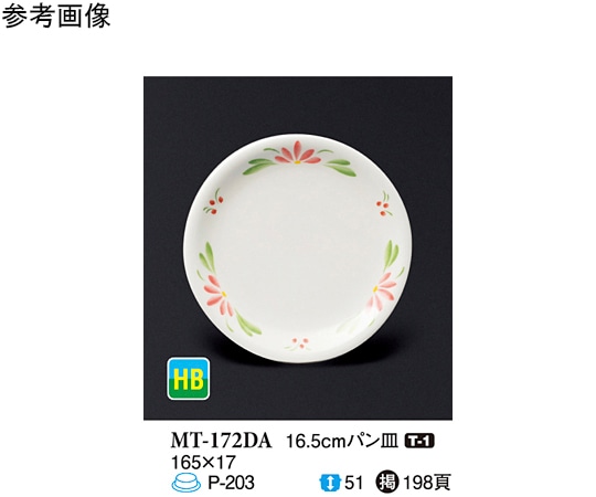 スリーライン 16.5cm パン皿 デイジー 10個入 MT-172DA 1袋（ご注文単位1袋）【直送品】