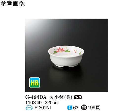 スリーライン 丸小鉢(身) デイジー 110×40mm 10個入 G-464DA 1袋（ご注文単位1袋）【直送品】