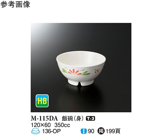 スリーライン 飯碗(身) デイジー 120×60mm 10個入 M-115DA 1袋（ご注文単位1袋）【直送品】