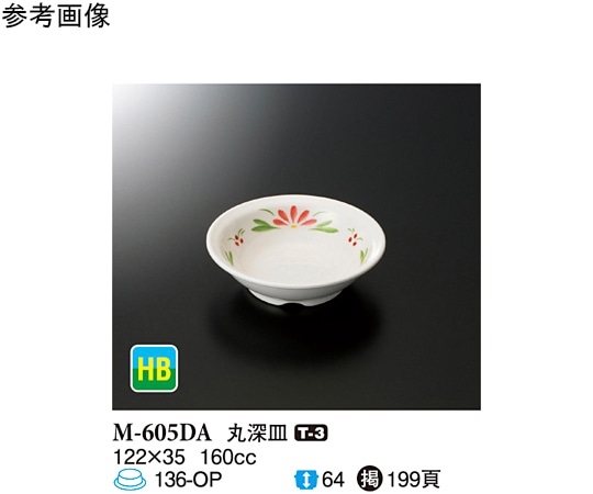 スリーライン 丸深皿 デイジー 122×35mm 10個入 M-605DA 1袋（ご注文単位1袋）【直送品】