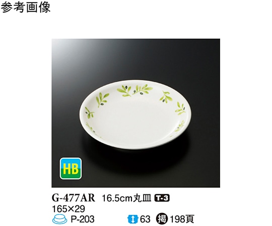 スリーライン 16.5cm 丸皿 オリーブ 10個入 G-477AR 1袋（ご注文単位1袋）【直送品】