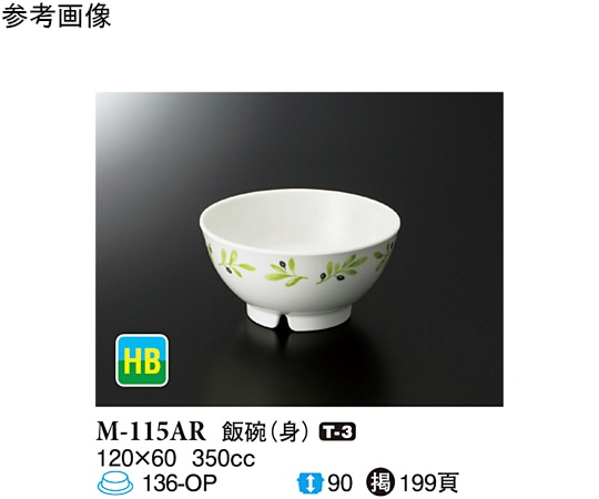 スリーライン 飯碗(身) オリーブ 120×60mm 10個入 M-115AR 1袋（ご注文単位1袋）【直送品】