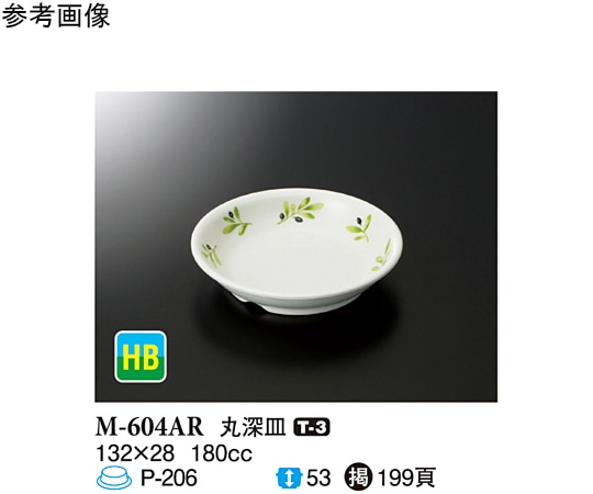 スリーライン 丸深皿 オリーブ 132×28mm 10個入 M-604AR 1袋（ご注文単位1袋）【直送品】