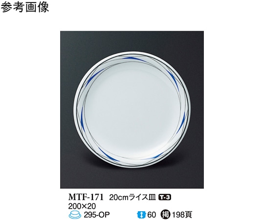 スリーライン 20cm ライス皿 フォルテ 10個入 MTF-171 1袋（ご注文単位1袋）【直送品】