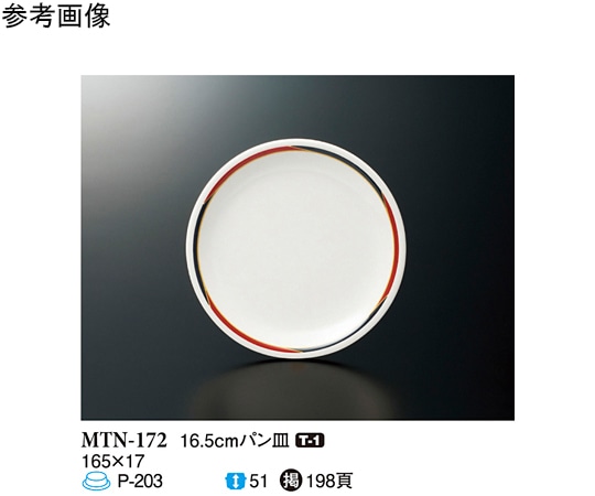 スリーライン 16.5cm パン皿 ノア 10個入 MTN-172 1袋（ご注文単位1袋）【直送品】