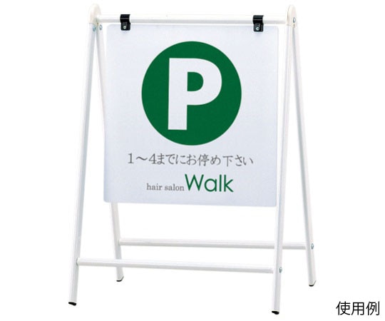 ハヤノ産業 バリケードサイン ホワイト FB-450 1台（ご注文単位1台）【直送品】