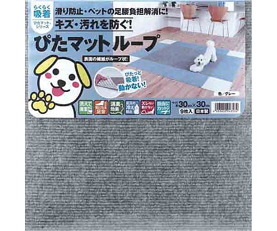 ワタナベ工業 吸着ぴたマット グレー 9枚入 KPL-3005 1パック(ご注文単位1パック)【直送品】