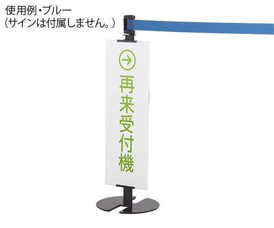 ハヤノ産業 ベルトパーテンション FLP-93M-B 1台（ご注文単位1台）【直送品】