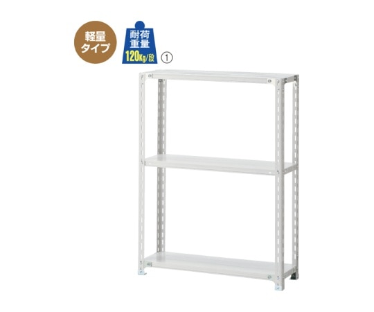 ストア・エキスプレス 軽量ラック 120kg/段 3段(H120cm) W150.1×D60.1cm 61-362-1-9 1台（ご注文単位1台）【直送品】