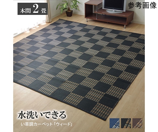 アズワン ラグ 洗える PPカーペット 『ウィード』 ブラック 本間2畳(約191×191cm) 1090280031602 1個（ご注文単位1個）【直送品】