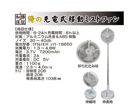 富士製砥 俺の充電式移動ミストファン WA-JMS 1個(ご注文単位1個)【直送品】