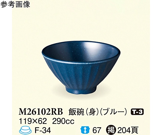 スリーライン 飯碗(身) ブルー 119×62mm 10個入 M26102RB 1袋（ご注文単位1袋）【直送品】