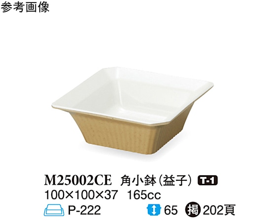 スリーライン 角小鉢 益子 100×100×37mm 10個入 M25002CE 1袋（ご注文単位1袋）【直送品】