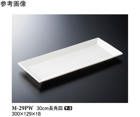 スリーライン 30cm 長角皿 パルホワイト 10個入 M-29PW 1袋（ご注文単位1袋）【直送品】