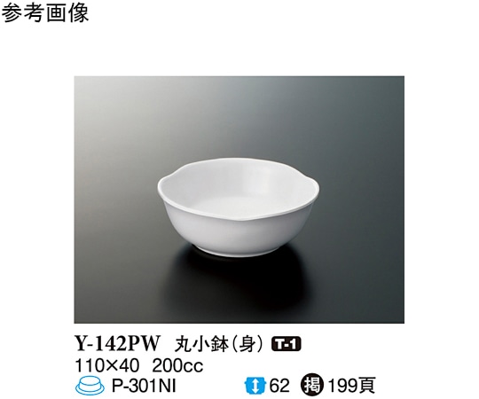 スリーライン 丸小鉢(身) パルホワイト 10個入 Y-142PW 1袋（ご注文単位1袋）【直送品】