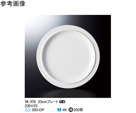 スリーライン 23cm プレート トカーニ 50個入 M-35I 1ケース（ご注文単位1ケース）【直送品】