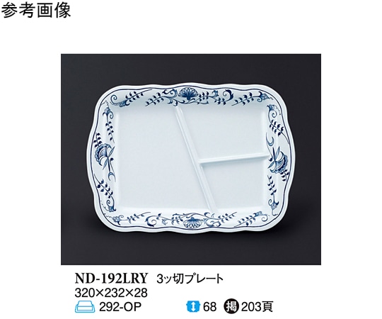 スリーライン 3ッ切プレート ブルーロイヤル 25個入 ND-192LRY 1ケース（ご注文単位1ケース）【直送品】