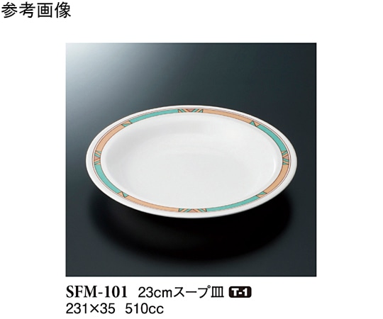 スリーライン 23cm スープ皿 モカ 50個入 SFM-101 1ケース（ご注文単位1ケース）【直送品】