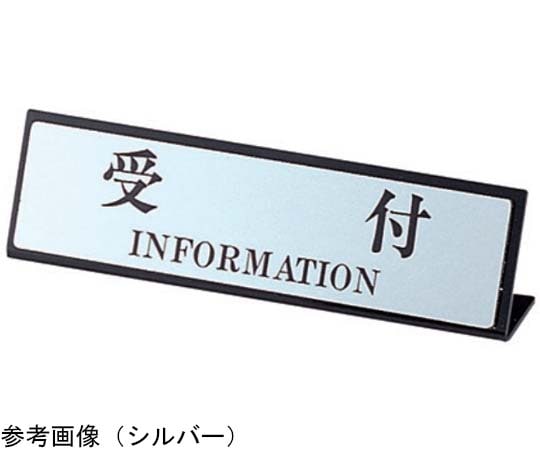 えいむ えいむ カウンターL型スタンド SI-107 受付 シルバー  1個（ご注文単位1個）【直送品】